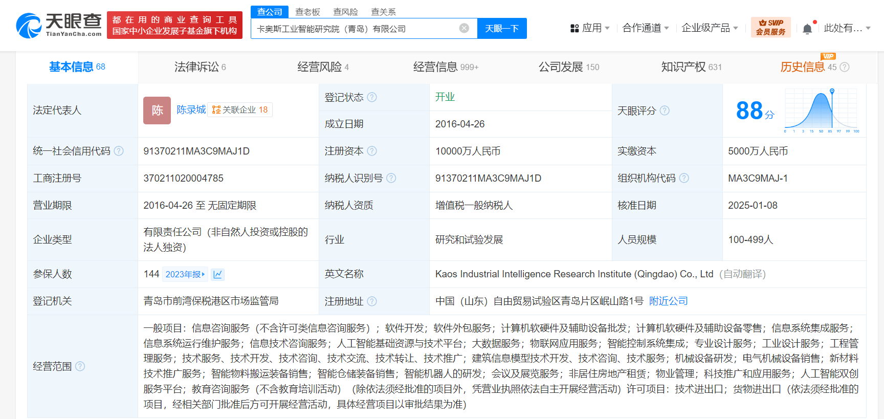 海尔旗下工业智能研究院公司增资至1亿